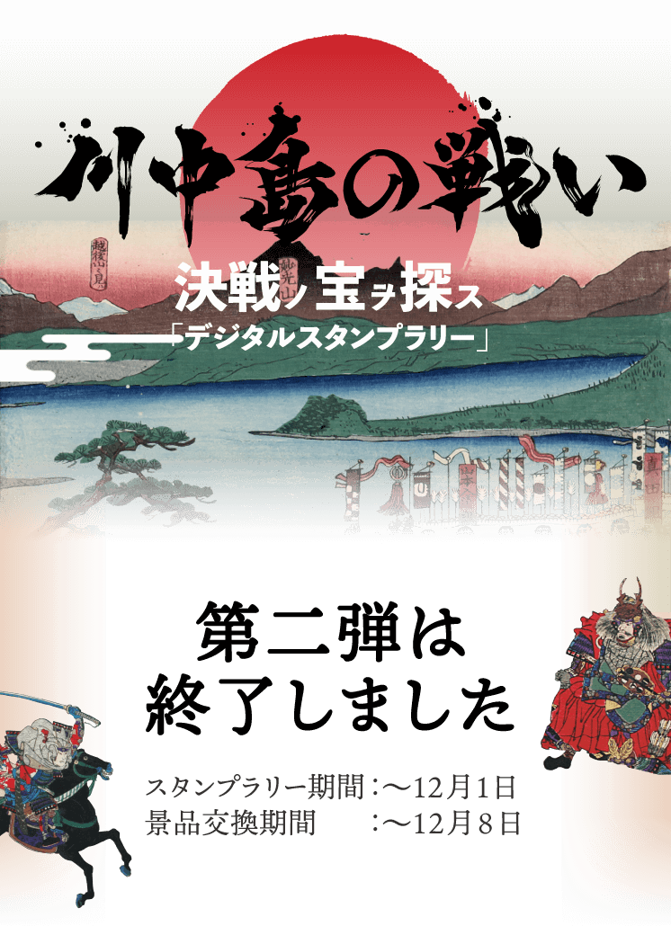 第二弾は終了しました。ご参加いただきありがとうございました。スタンプラリー期間：～12月1日。景品交換期間：～12月8日。